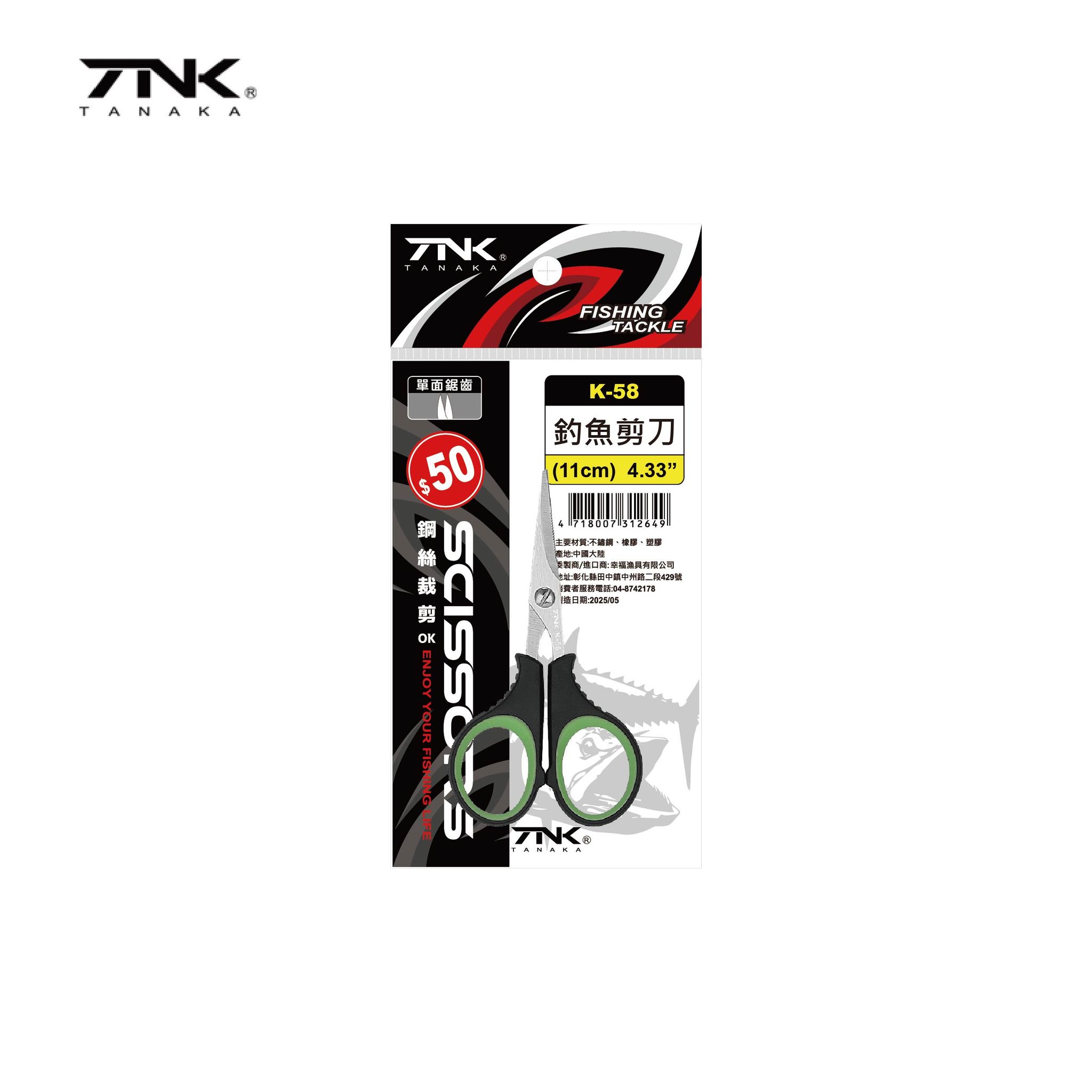 K-58 單齒釣魚剪刀-2.jpg