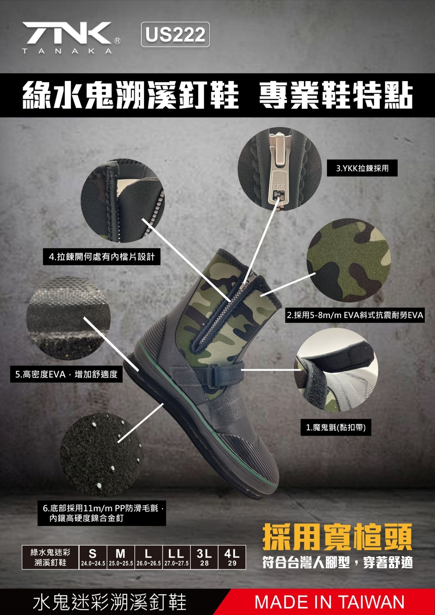 US-222 綠水鬼 迷彩溯溪釘鞋-5.jpg