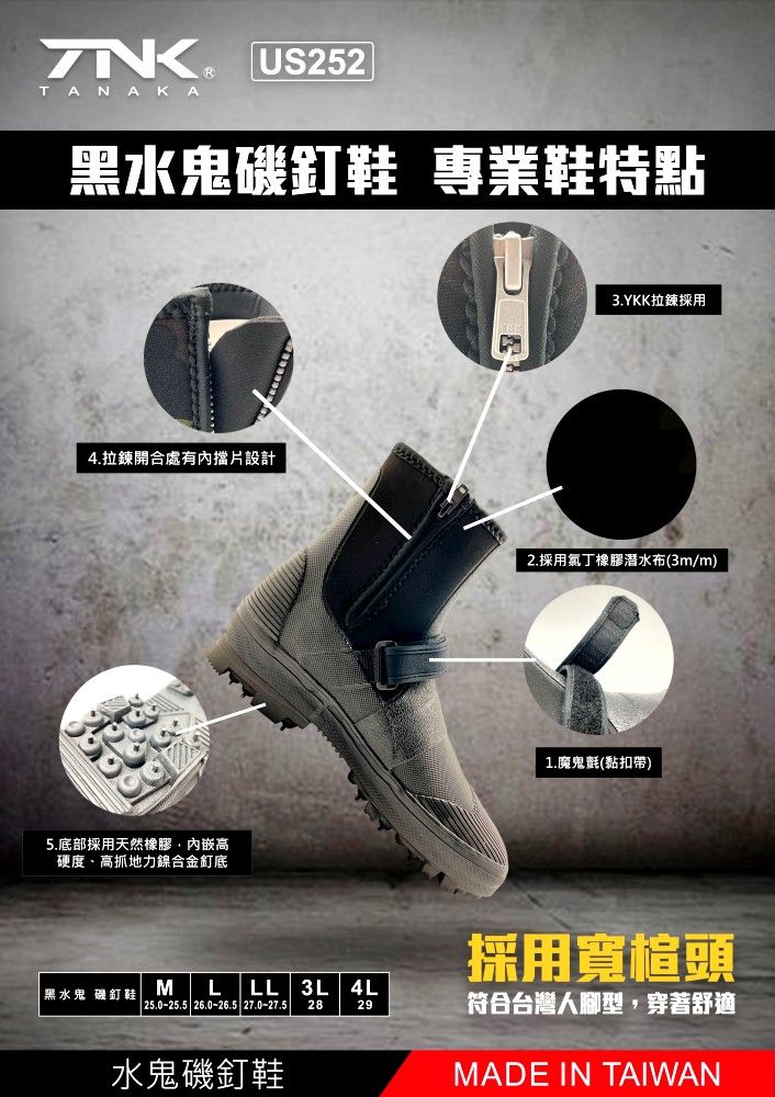 US-252 黑水鬼 磯釘鞋-3.jpg