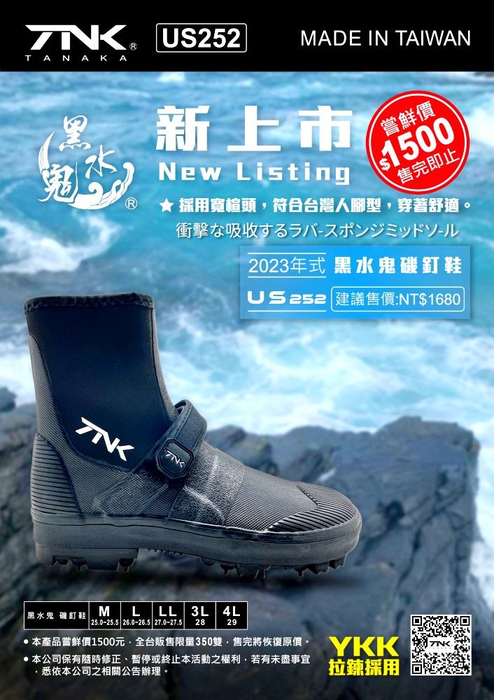 US-252 黑水鬼 磯釘鞋-2.jpg